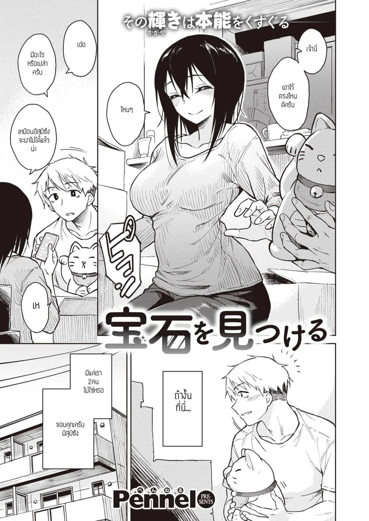 ค้นพบอัญมณี [Pennel] Houseki o Mitsukeru