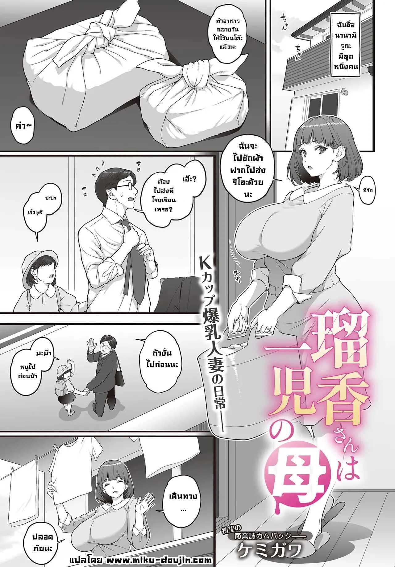 รูกะซังอยากโดนตอก [Kemigawa] Ruka-san Ha Ichiji No Haha