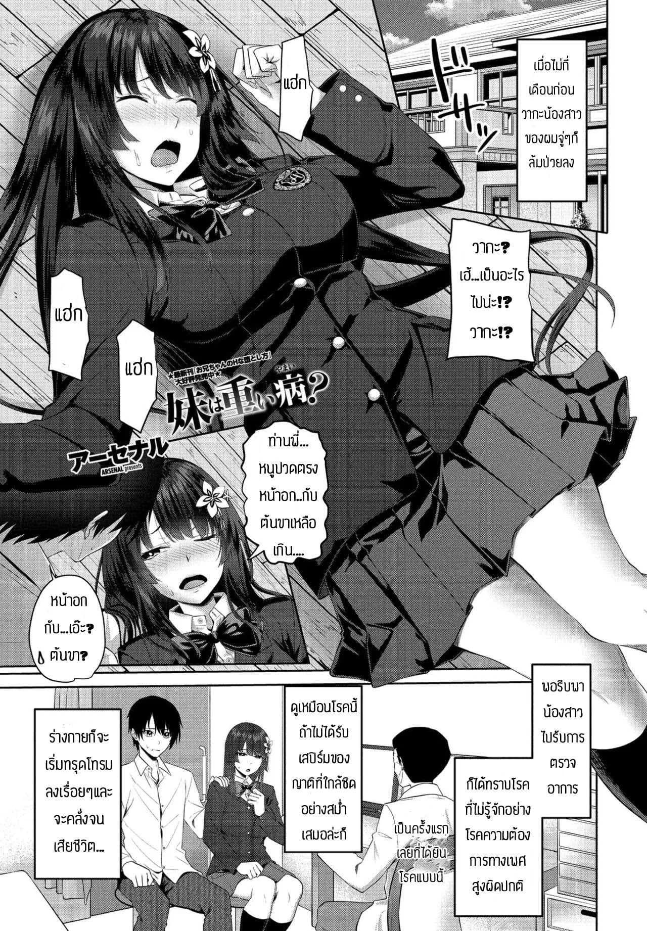 เรื่องวุ่นๆของน้องสาว [Arsenal] Imouto ha Omoi Yamai