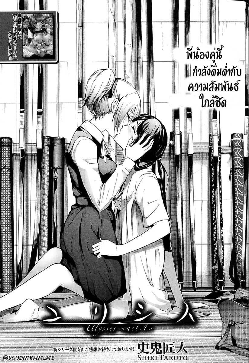 คลิปหลุดตั้งใจถ่าย [Shiki Takuto] Ulysses (COMIC Mugen Tensei 2018-02)