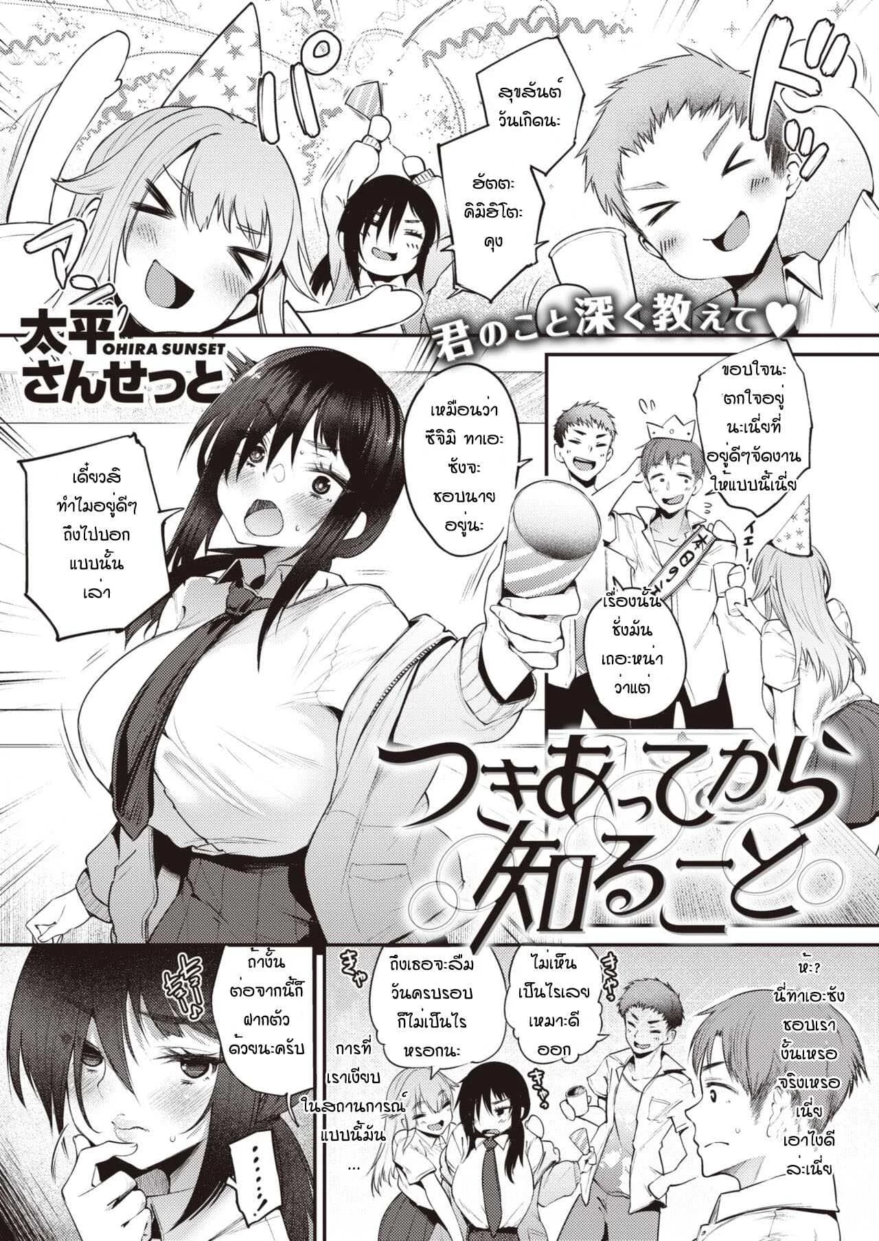ทุกอย่างอยู่ในแผนแล้ว [Oohira sunset] tsuki atte kara shirukoto