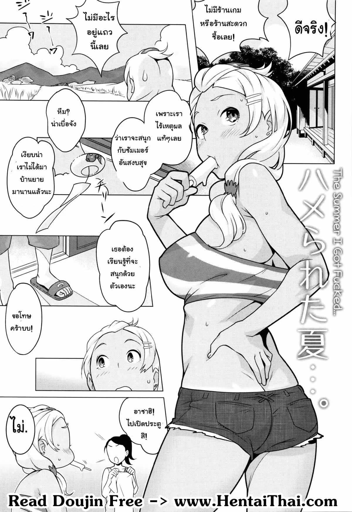 ผู้ชายหน้าใส ไว้ใจไม่ได้ [Ojo / Sanwa Comics] Horny! Cheeky JK | Hatsujou! Namaiki JK Ch.2 - The summer i got fucked