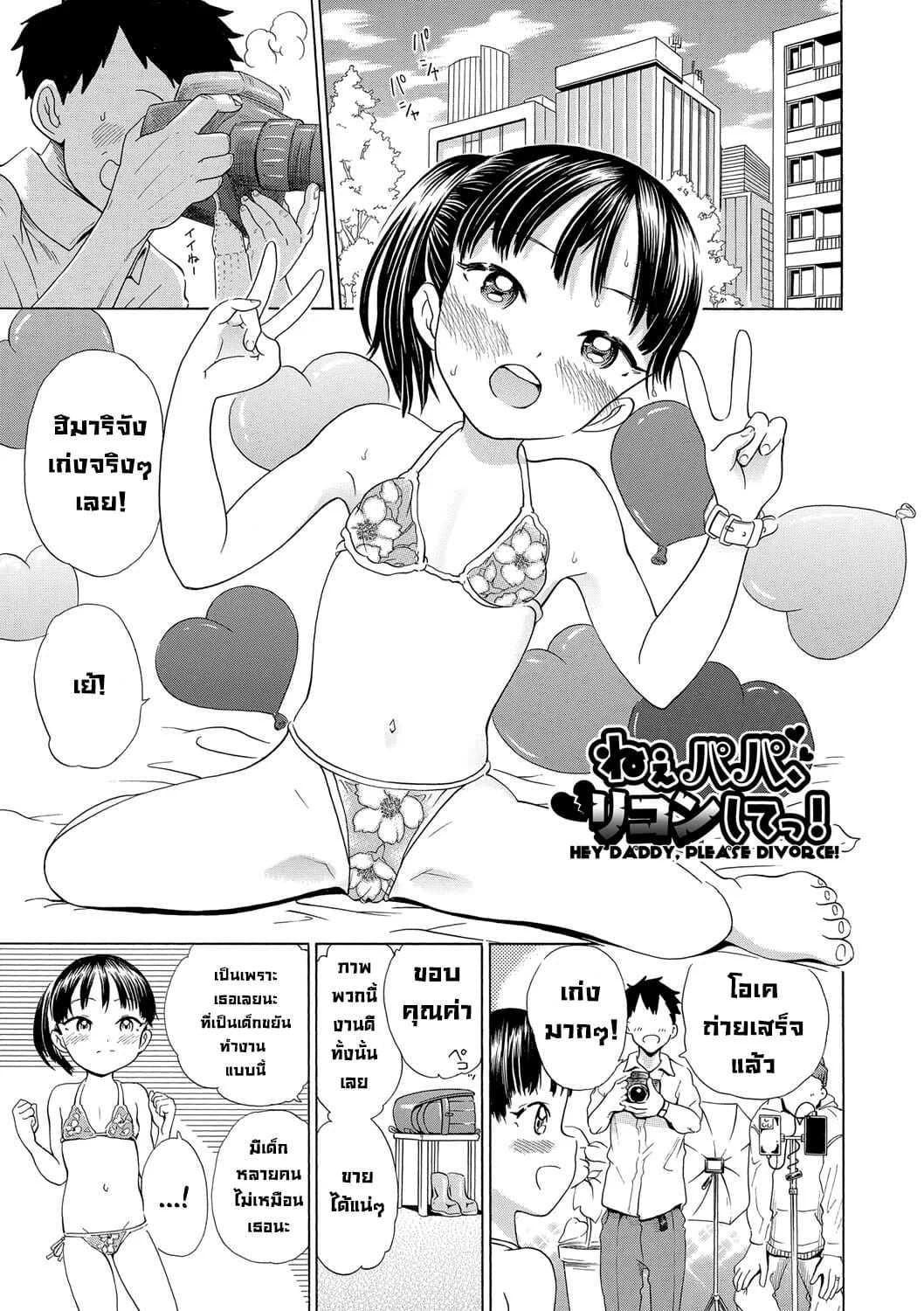 ปะป๊าหย่ากับแม่สิ [To! Hegemonicon] Shojo_no_Karada_no_kagehinata(Hey Daddy Please Divorce)