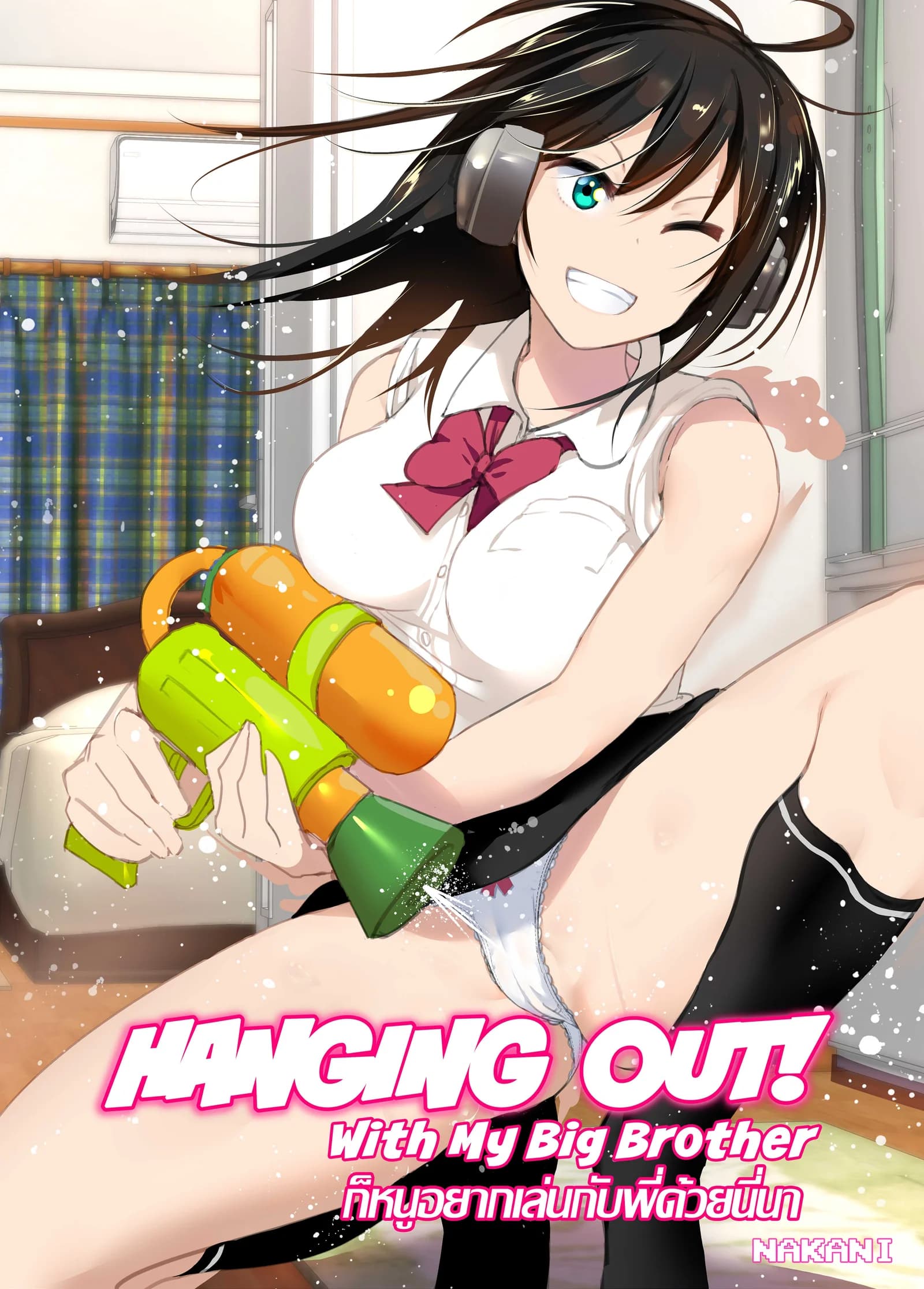 ก็หนูอยากเล่นกับพี่ด้วยนี่นา [Supe (Nakani)] Onii-chan to Issho! | Hanging Out! With My Big Brother