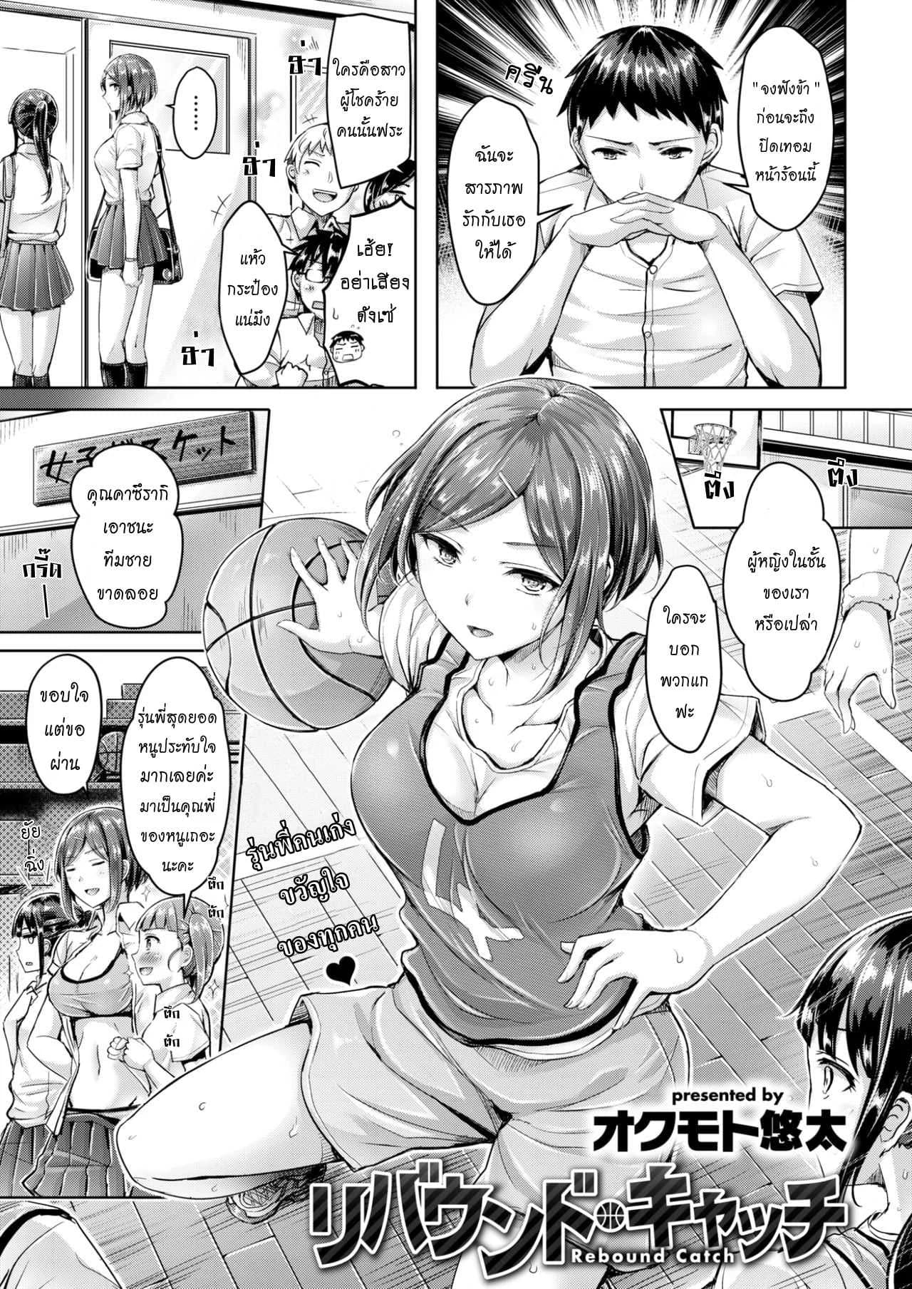บอกรักจับหัวใจ [Okumoto Yuuta] Rebound Catch