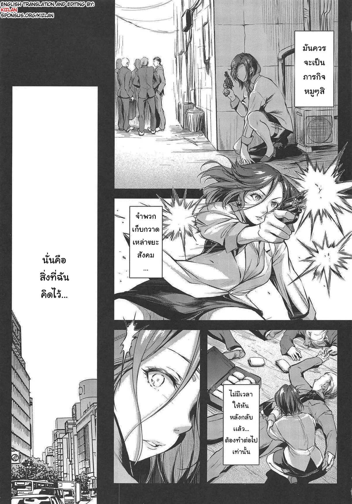 ภารกิจที่เเสนยาวนาน (City Hunter)[Kaiki Nisshoku (Ayano Naoto)]