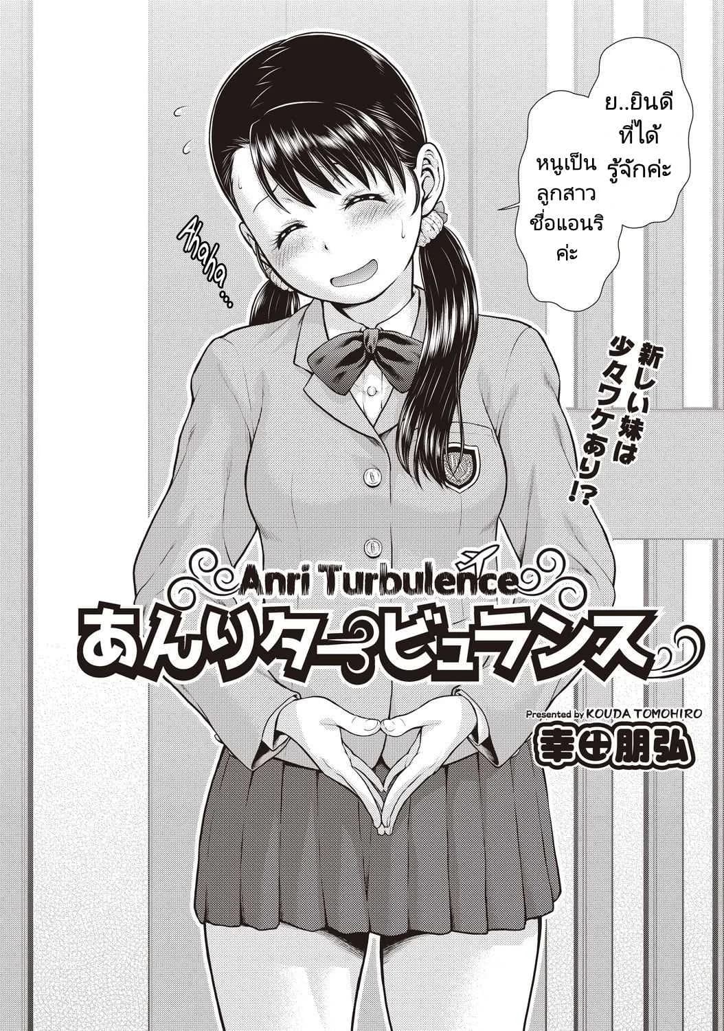 ทำอะไรเกรงใจคนข้างห้องบ้าง [Kouda Tomohiro] Anri Turbulence (COMIC AUN Kai Vol.1)