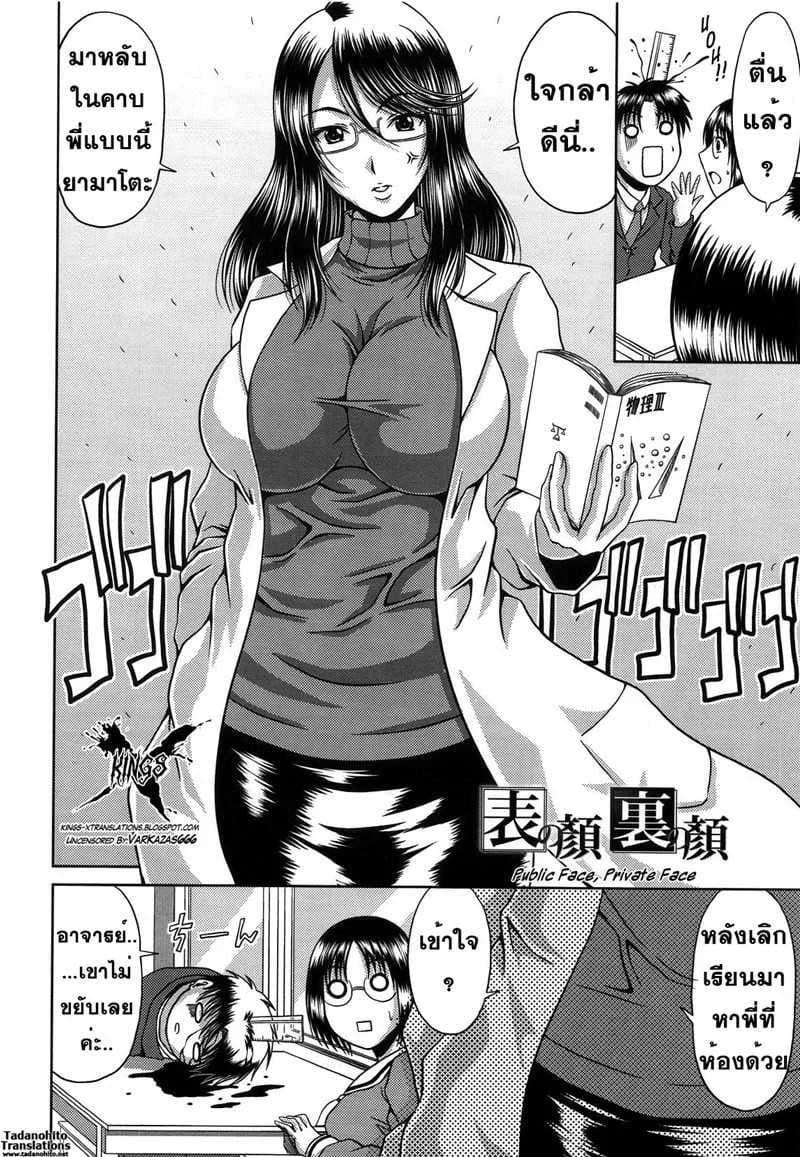 พี่ผมไม่โหด แต่โสดน่ะใช่ [Kai Hiroyuki] Omote no Kao Ura no Kao | Public Face, Private Face (Bitch Hi School)