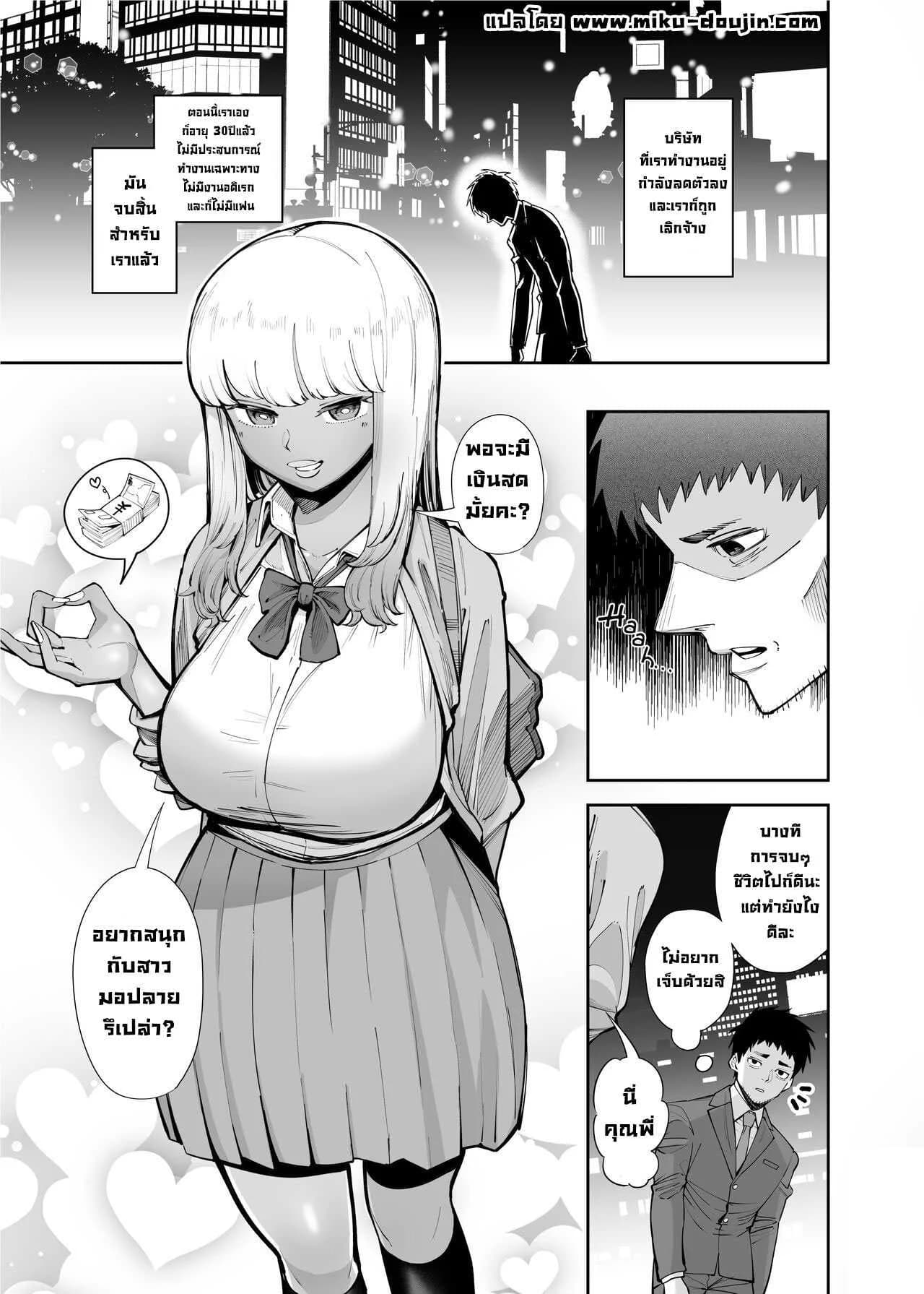 สาวแกลคนนั้นช่วยเราไว้ [Takashima] Oji-san o Yoshi Yoshi Shite Kureru Kuro Gal  A Black Gal Who Takes Care of an Older Man