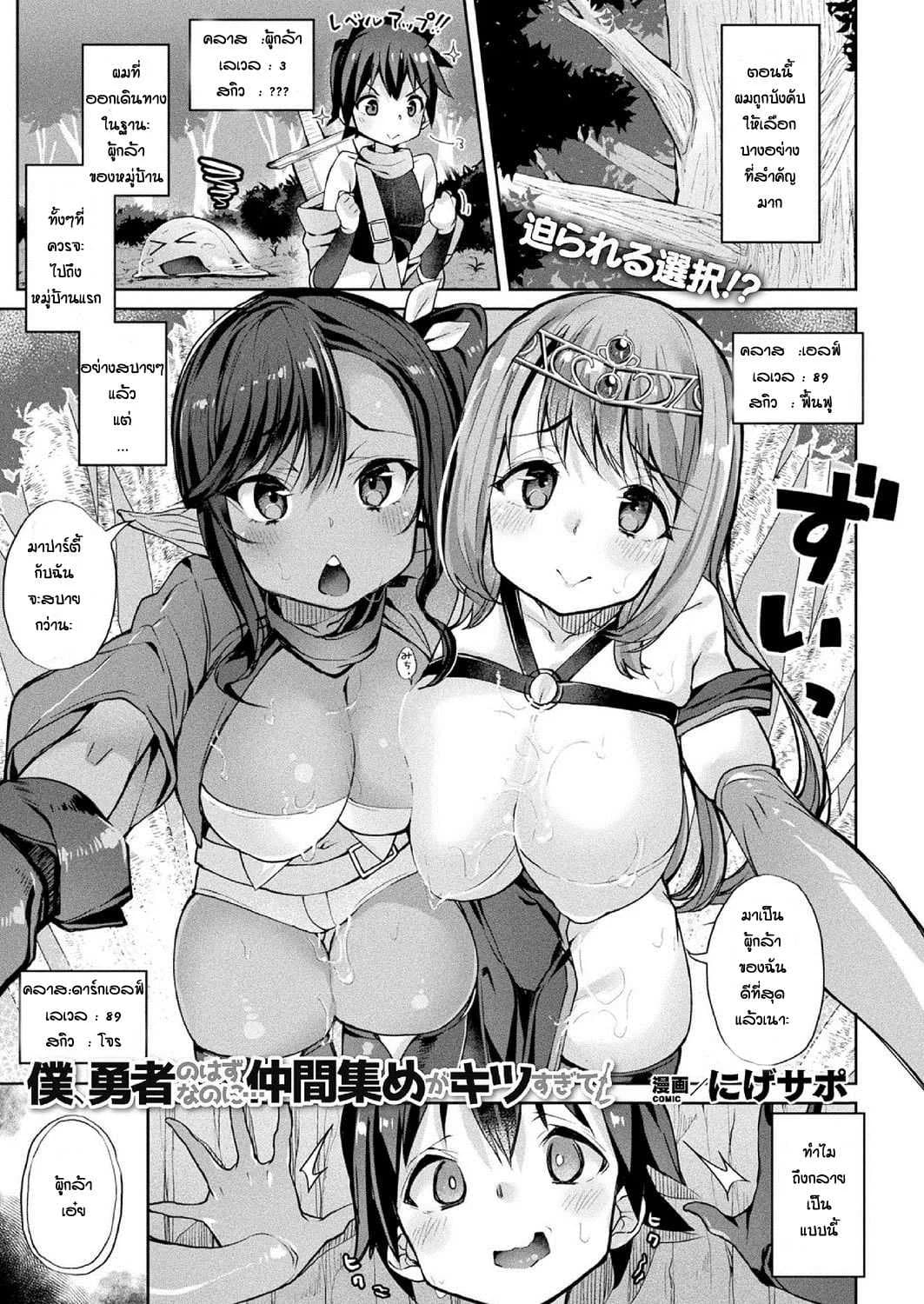 การเดินทางของผู้กล้า [Nigesapo] Boku Yusha no Hazu Nanoni Nakame Atsume Ga Kitsu Sugite