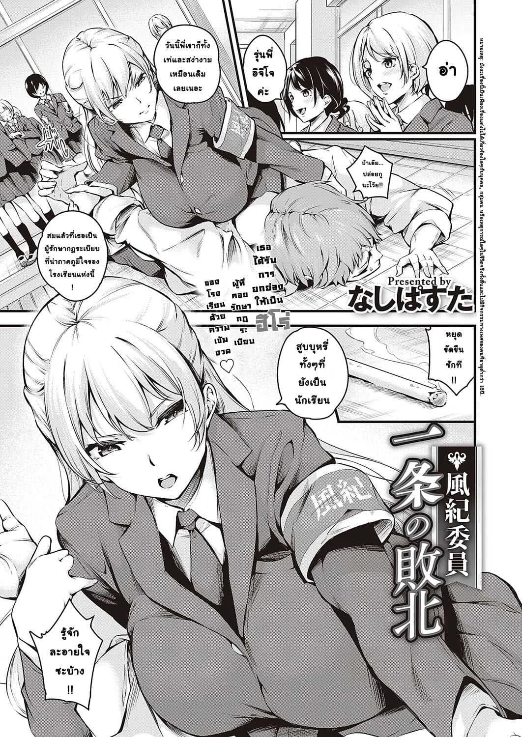 ความพ่ายแพ้ของกรรมการรักษาวินัย อิจิโจ [Nasipasuta] Fuuki Iin Ichijou no Haiboku + After