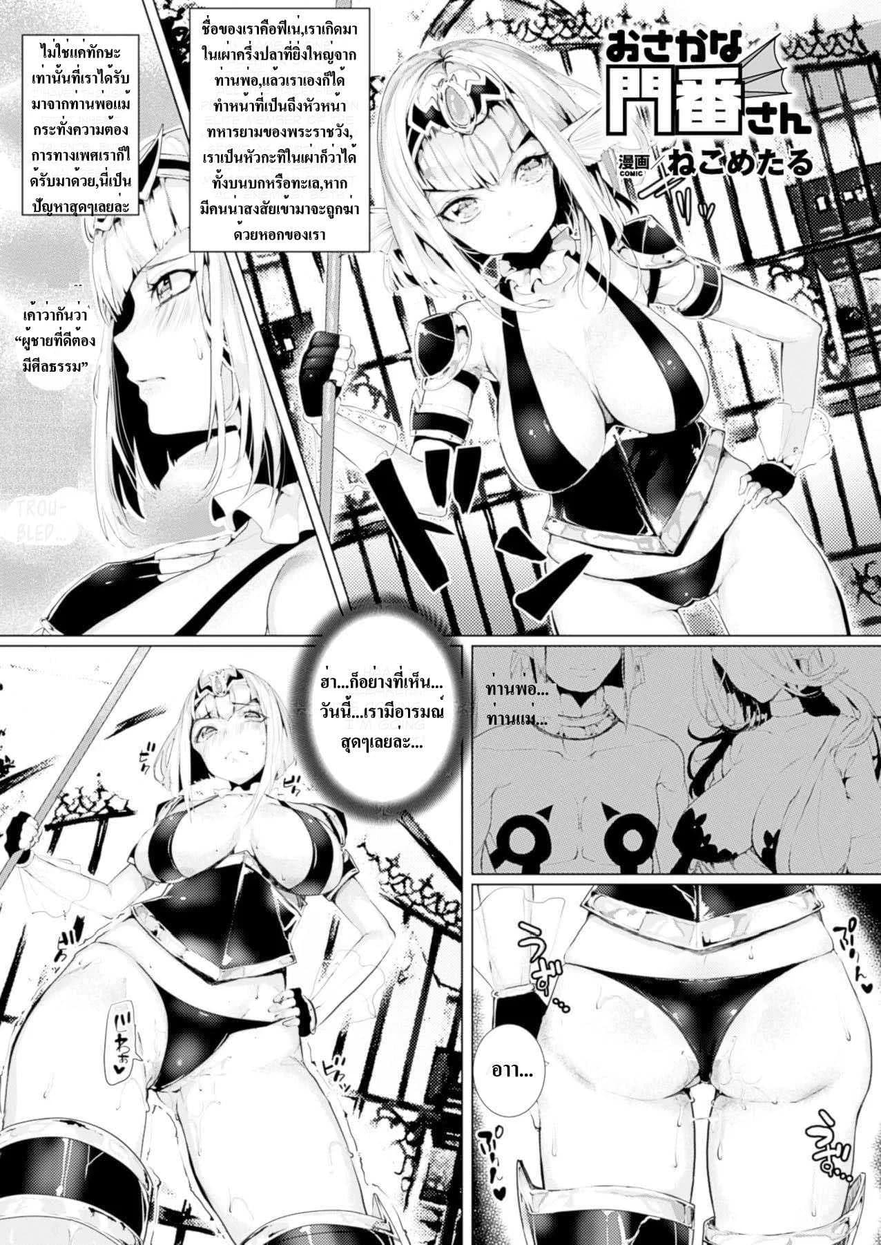 เจอแบบนี้เลยมีอารมณ์ [ Osakana Monban-san ]