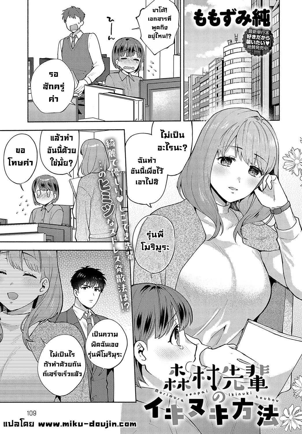 เรื่องลับๆรุ่นพี่โมริมูระ [Momozumi Jun] Morimura-senpai no Ikinuki Houhou Morimura-senpai's Relaxation Method (COMIC Anthurium 2024-04)