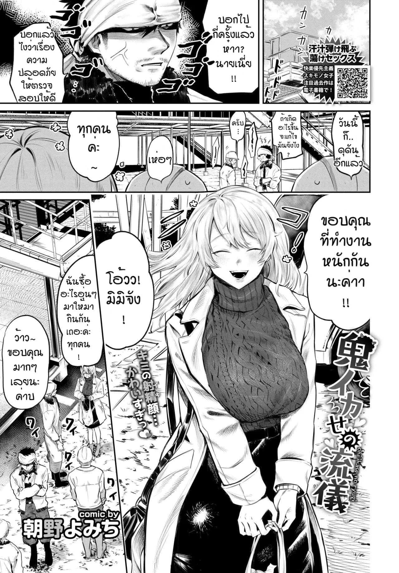 หน้าโหดโหมดM [Asano Yomichi] Oni ikase no ryugi