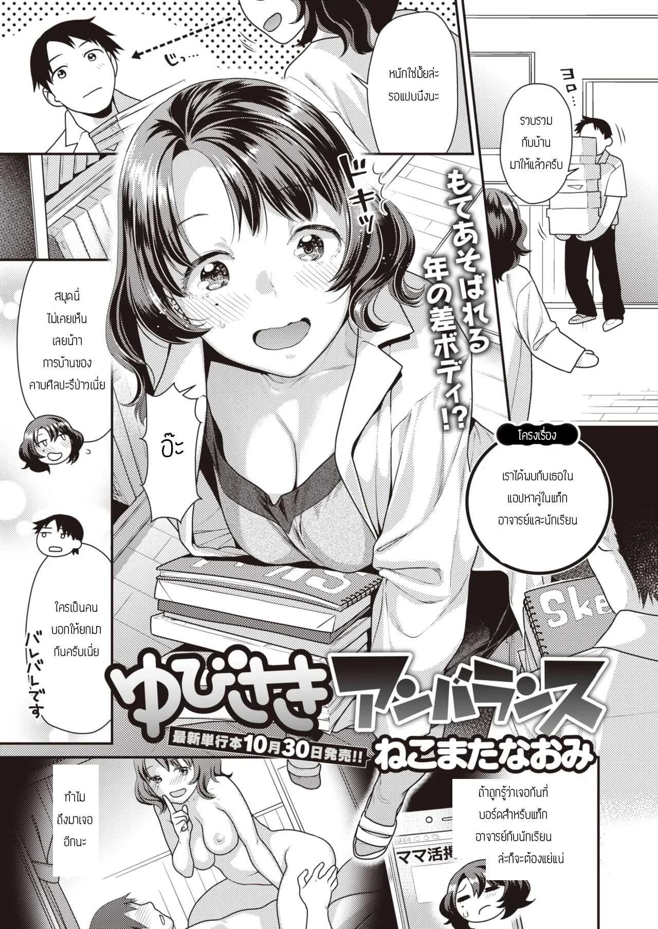 พบกันในแอปหาคู่ [Nekomata naomi] Yubisaki Anbaransu