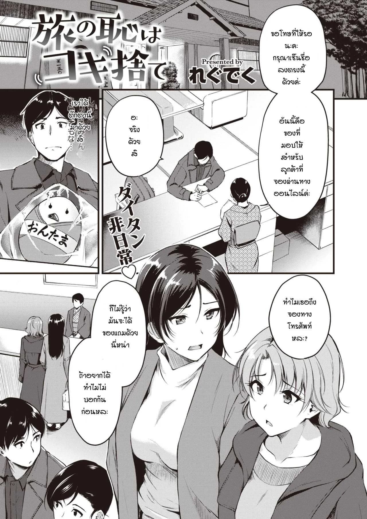 มาเที่ยวพักผ่อนพักใจ [Regdic] Tabi no Haji wa Kokisute