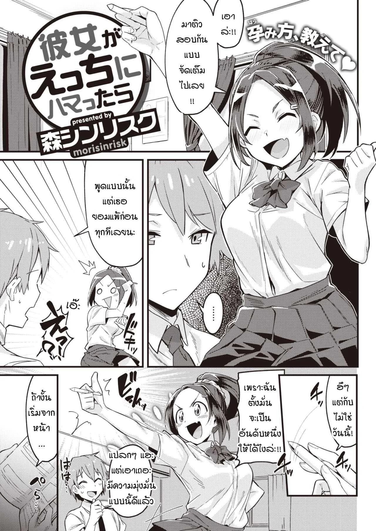 เมื่อแฟนผมใคร่มากเกินไป [Mori Sinrisk] Kanojo ga ecchi ni hamatchattara