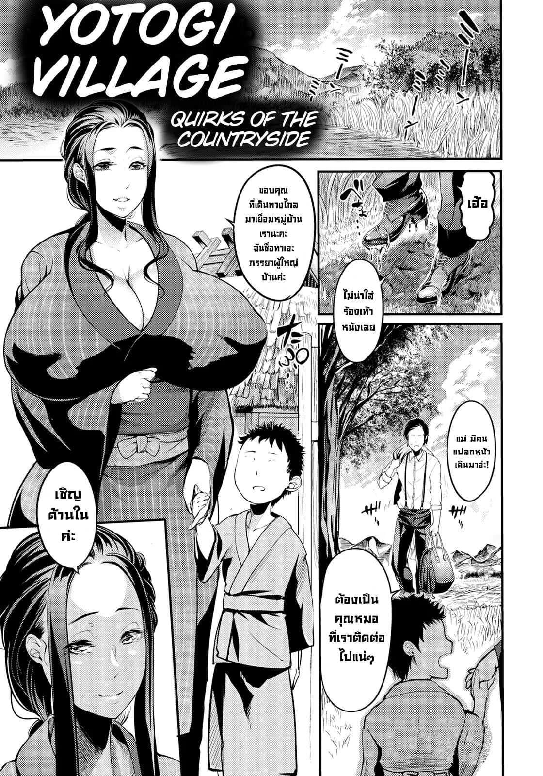 ประเพณีของหมู่บ้าน [Remu] Yotogi Village_Quirks Of The Countryside-[Remu] Yotogi-mura _Aru Inaka no Kishuu