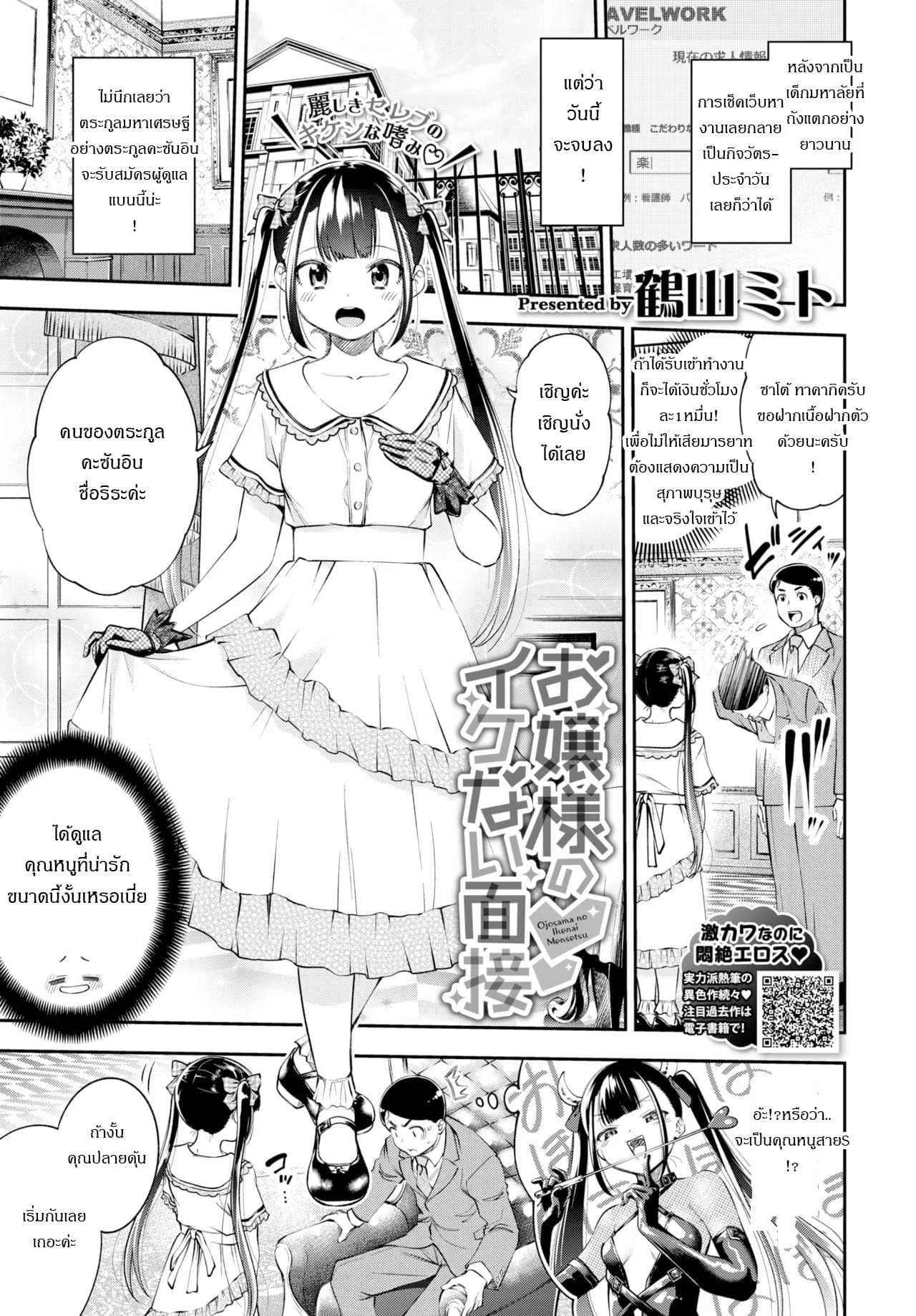 การสอบสุดประหลาดของคุณหนู [Tsuruyama Mito] Ojosama no Ikenai Mensetsu