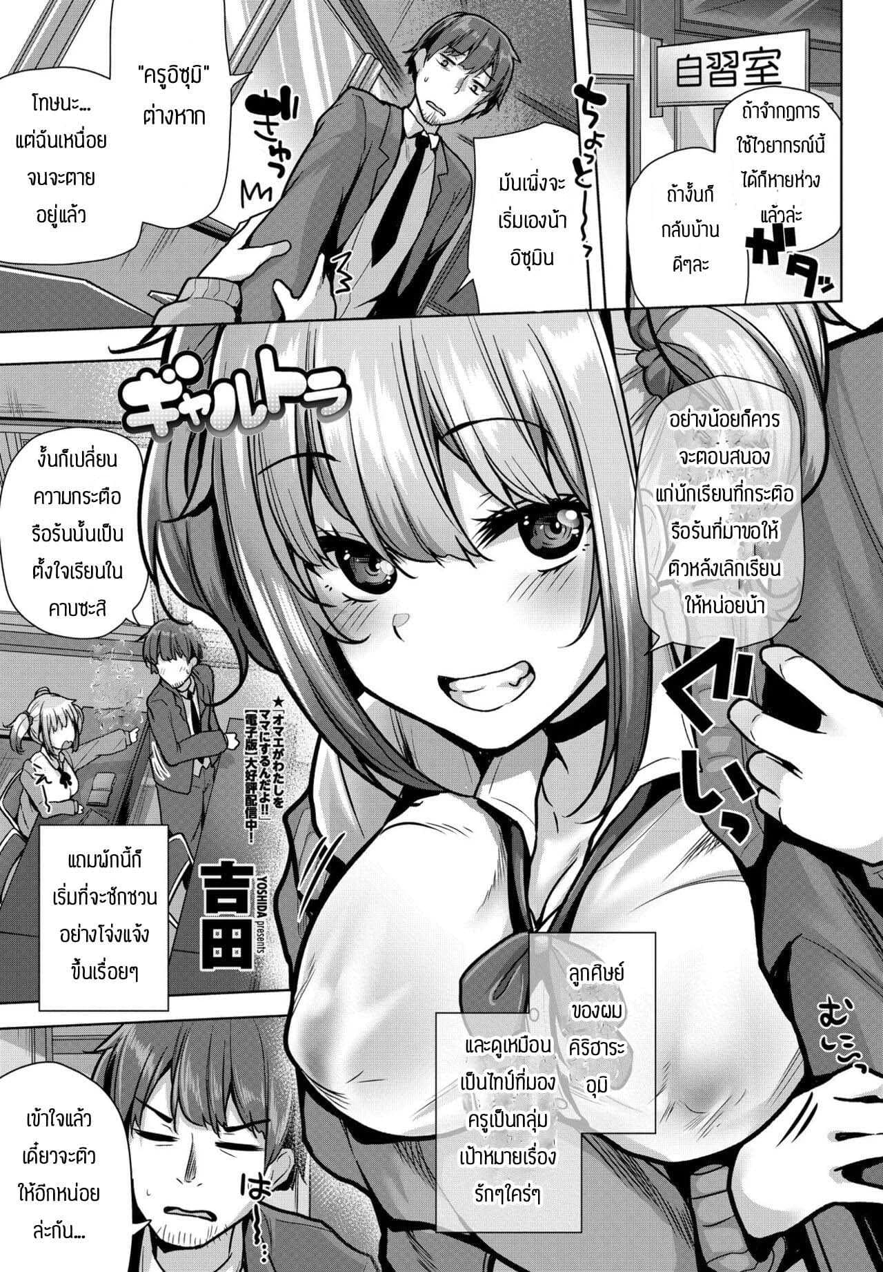 ติวเสียวกับนักเรียน [Yoshida] Gyarutora