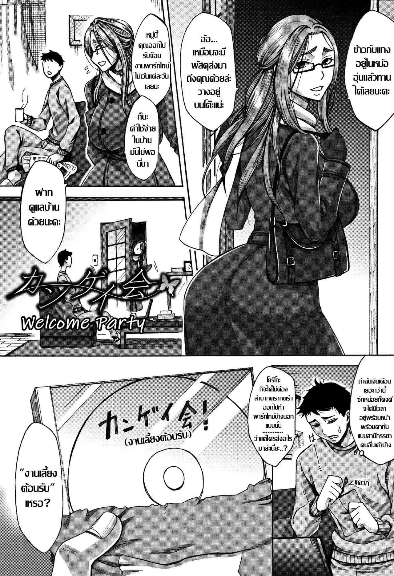 งานเลี้ยงต้อนรับ [Tukisiro Saya] Kangeikai (Tsuma-tachi no Sukebe Doki)