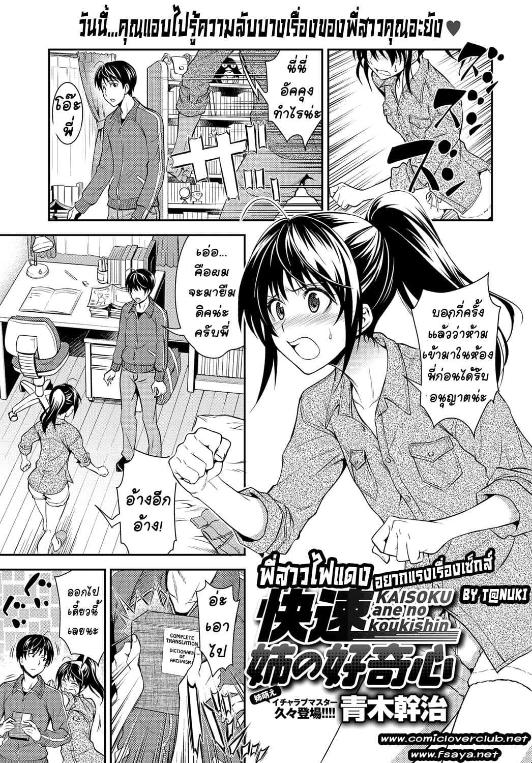 พี่สาวไฟแดง อยากแรงเรื่องเซ็กซ์ [Aoki Kanji] Kaisoku Ane no Koukishin (COMIC Anthurium 2017-03)