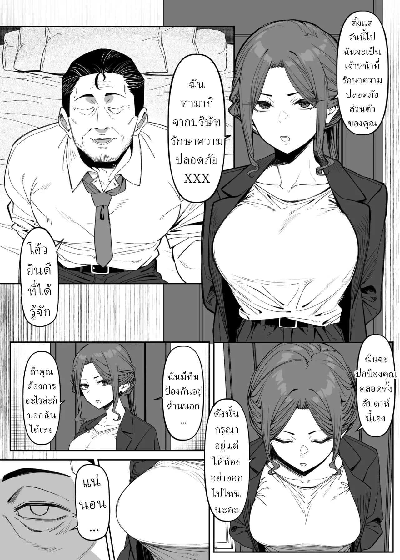 บอดี้การ์ดสาว [MM]