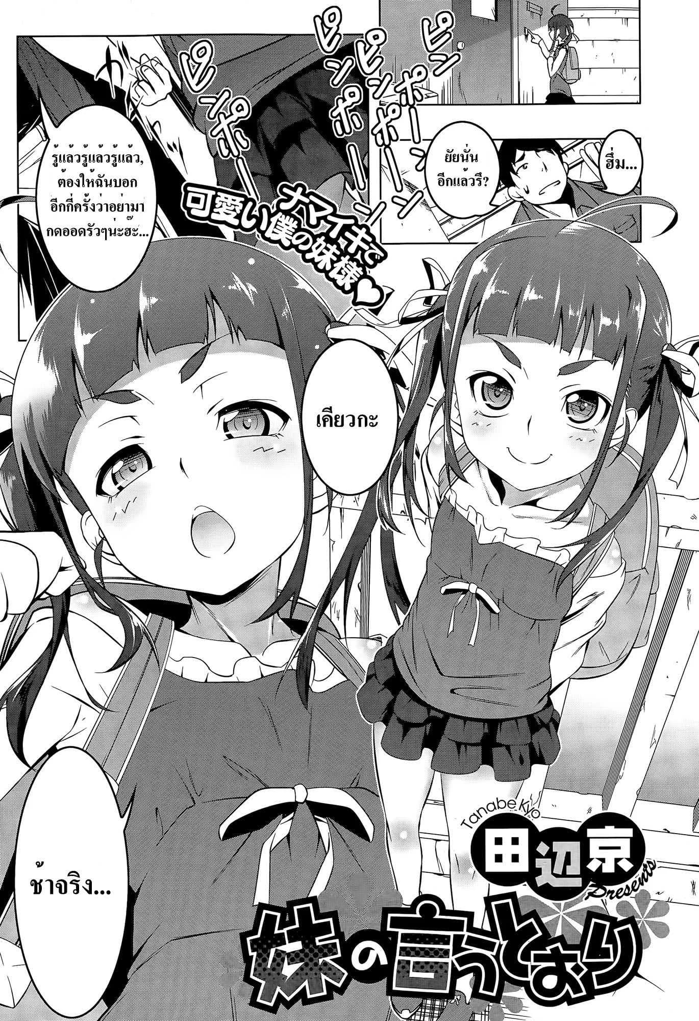 แค่น้องบอก พี่พร้อมทำ [Tanabe Kyou] Imouto no Iu Toori | As My Little Sister Says (COMIC Megastore Alpha 2015-06)