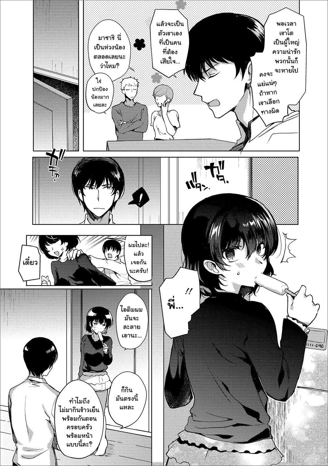 เลิกทำตัวเป็นผู้หญิงซักที [Kirimoto Yuuji] Imouto no Himitsu (Gekkan Web Otoko no Ko-llection! S Vol. 44