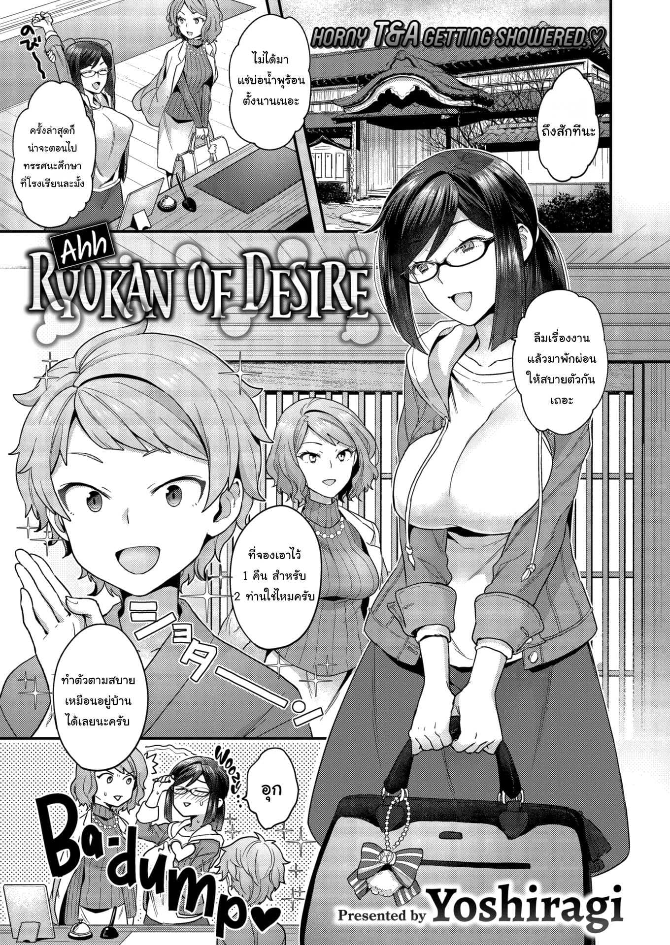 บ่อน้ำร้อนซ่อนเสียว [Yoshiragi] Ahh! Ryokan of Desire