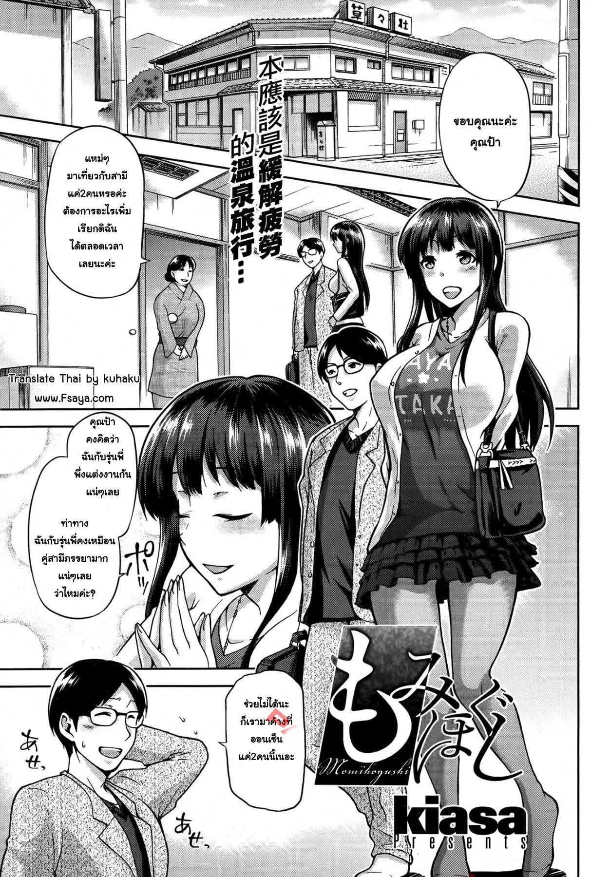 ลองสักทีจะติดใจ [kiasa] Momi Hogushi (COMIC HOTMiLK 2014-08)