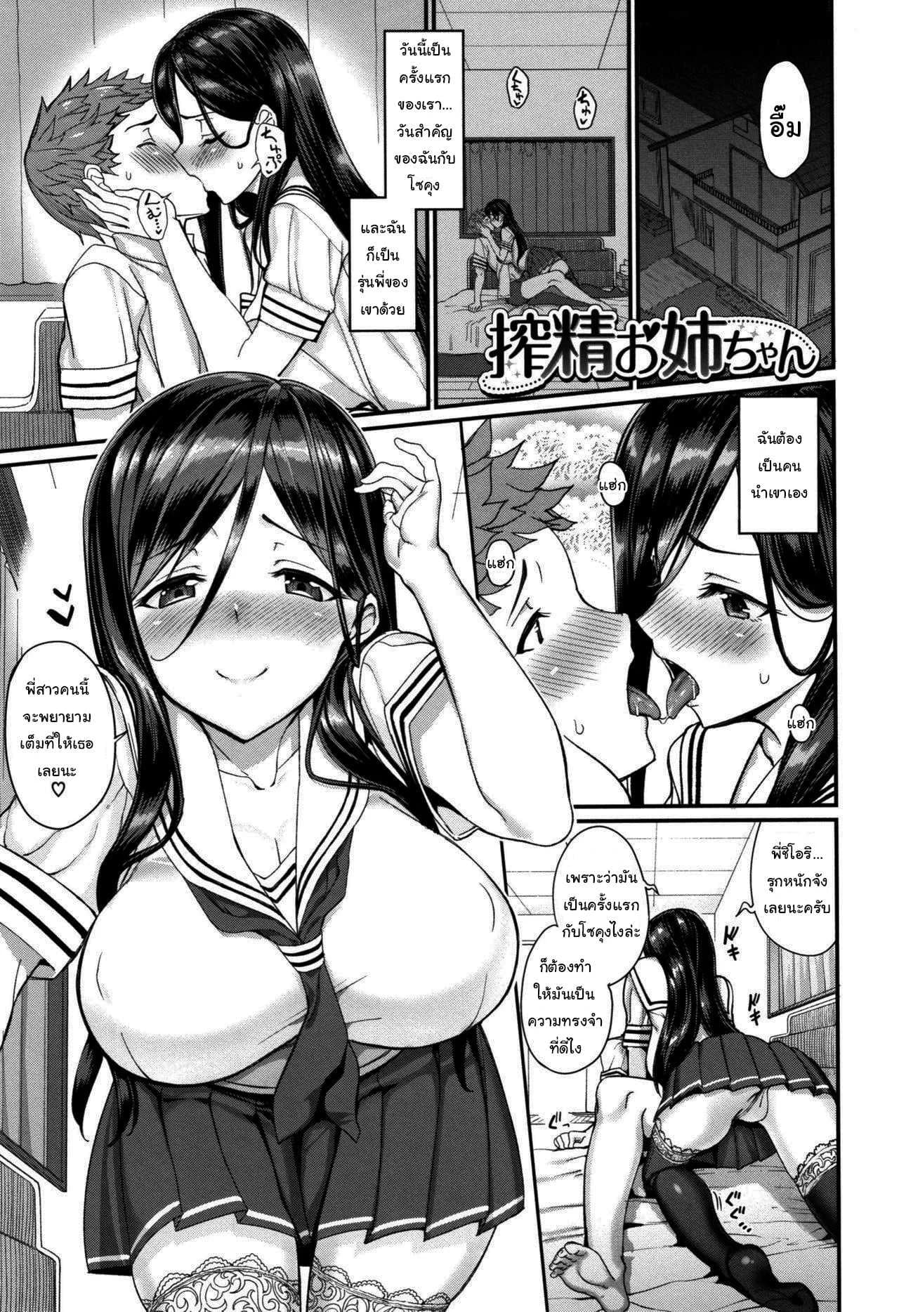 ขอโทษทีลืมตัวไปหน่อย [Asamine Tel] Milking Onee-chan (milking)