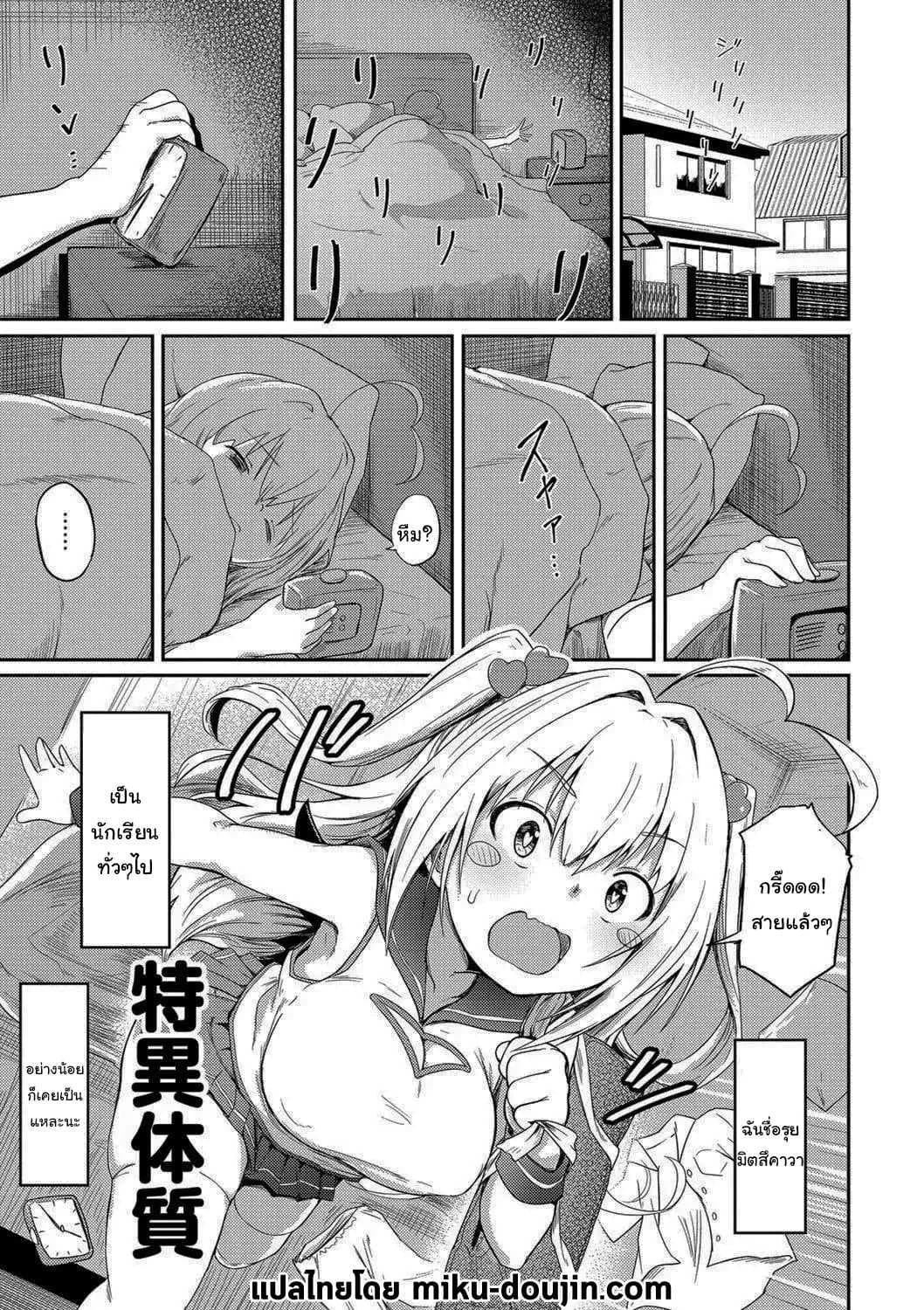 ก็แค่อยากใช้ชีวิตปกติบ้าง [Oomori] Tokui Taishitsu (Bishoujo Maniacs)