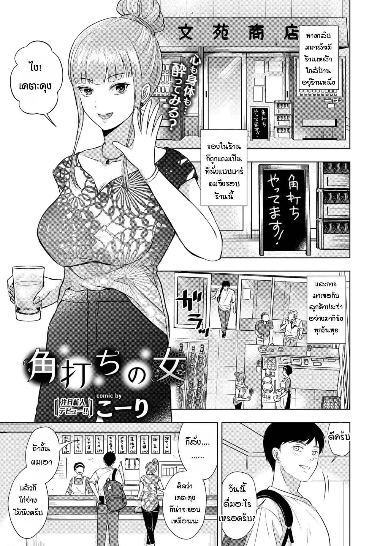 สาวร้านเหล้าตรงหัวมุม [Koori] Kakuuchi no onna