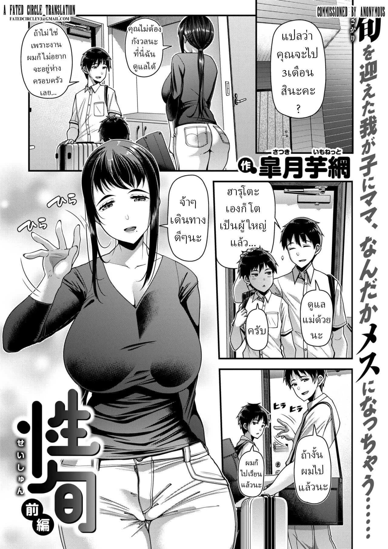 วัยรุ่น [Satsuki Imonet] Seishun Zenpen  Seishun