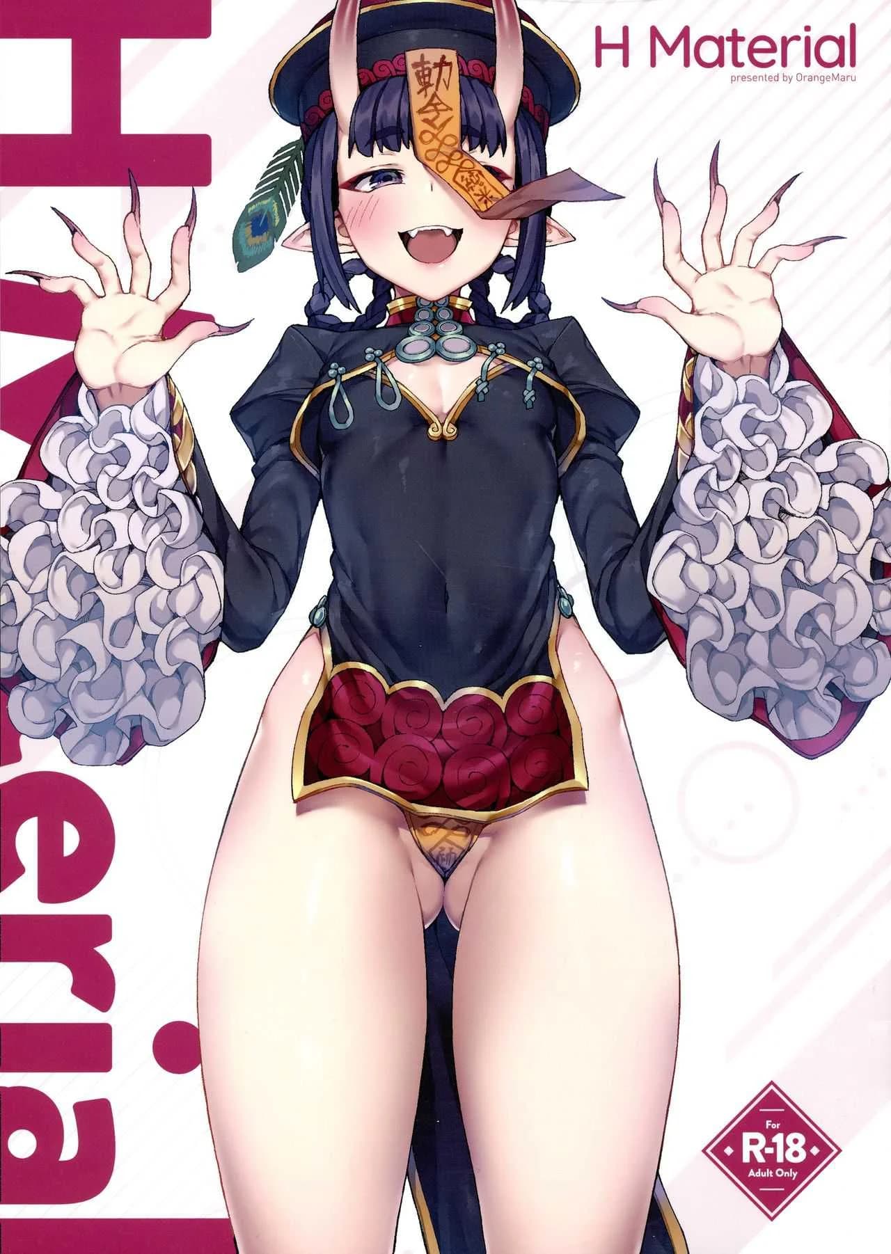 บริการของสาวๆ(C97) [OrangeMaru (JP06)] H Material (FateGrand Order)