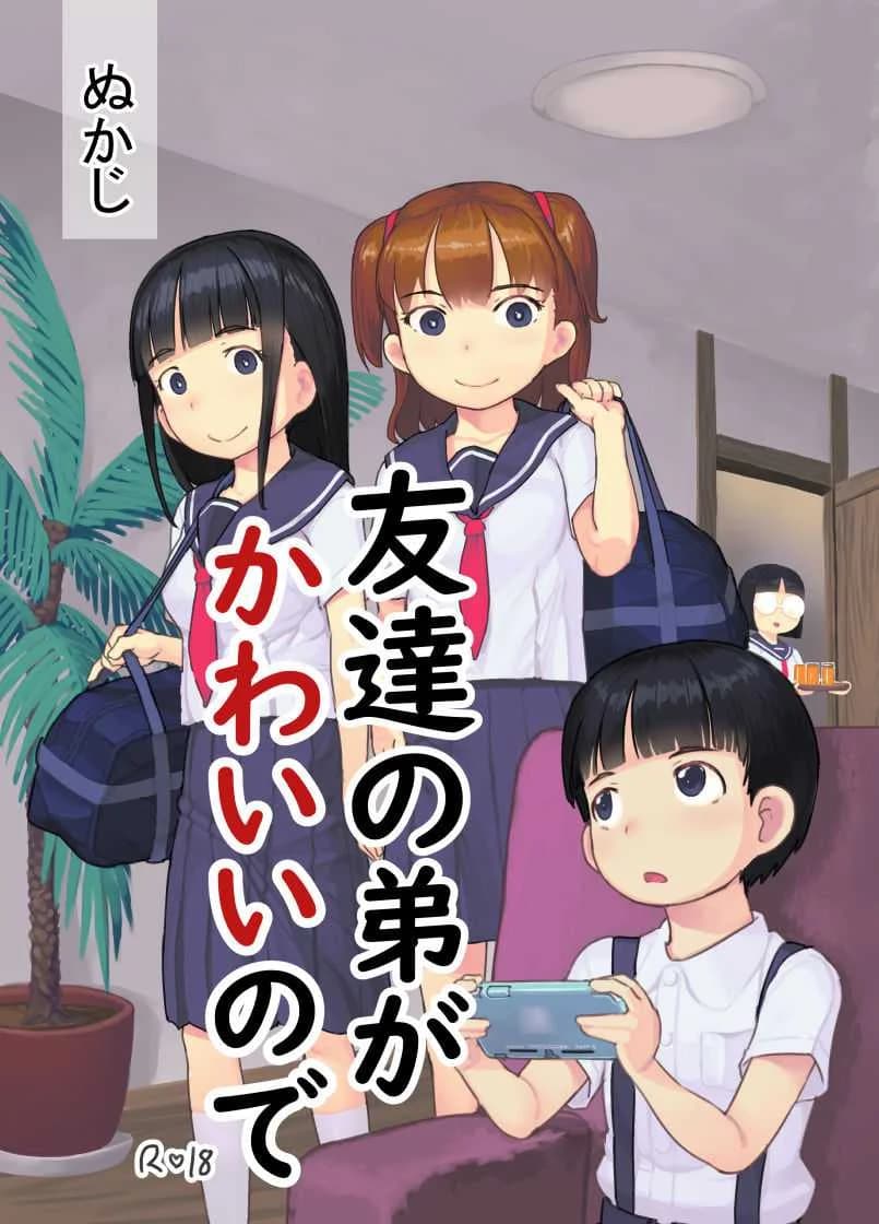 เพราะน้องชายเพื่อนน่ารักเกินไป [Kuromahou Kenkyuujo (Nukaji)] Tomodachi no Otouto ga Kawaii no de