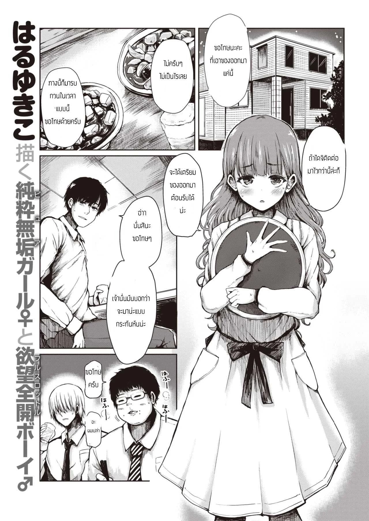 ยอมเป็นทาสเธอ [Haruyukiko] Pretty Girl taming TINPO