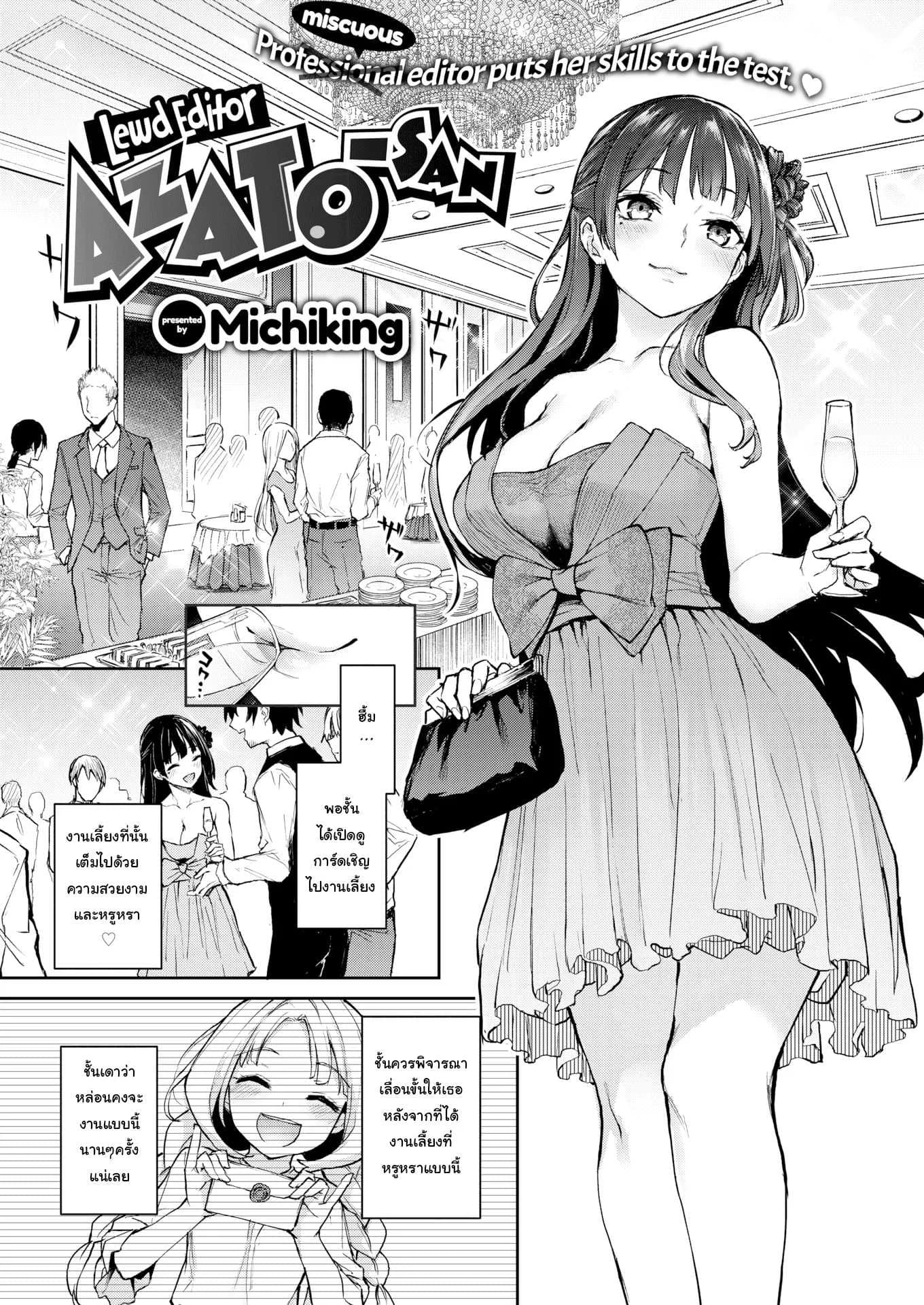 ชอบคนที่นิสัย ใส่ใจที่ความรวย [Michiking] Koushoku Henshuu Azato-san (COMIC Kairakuten 2019-08)