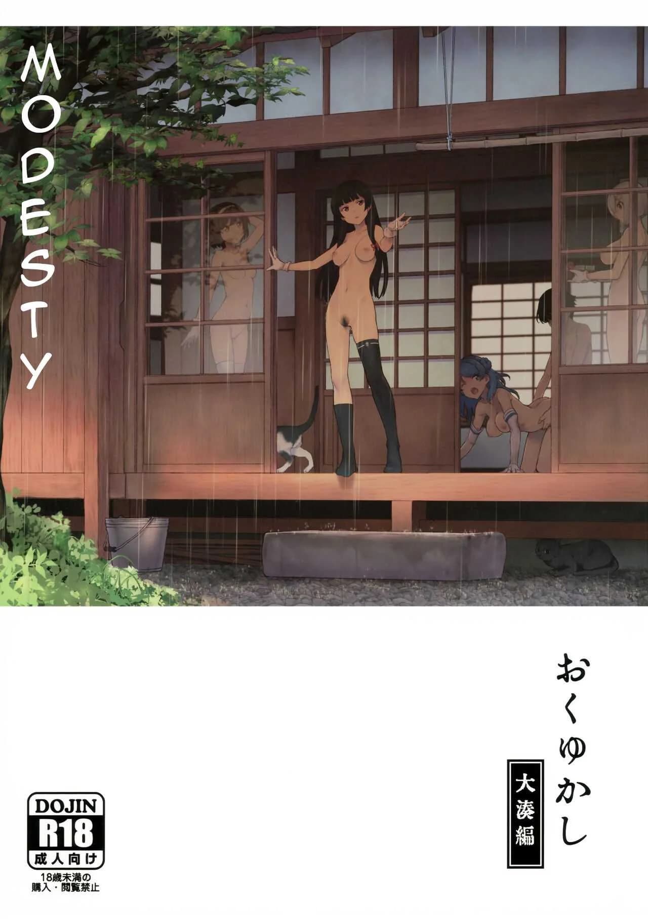 วันพักสบายๆ (C99) [Chotto Dake Aruyo. (Takemura Sesshu)] Okuyukashi Oominato Hen  Modesty