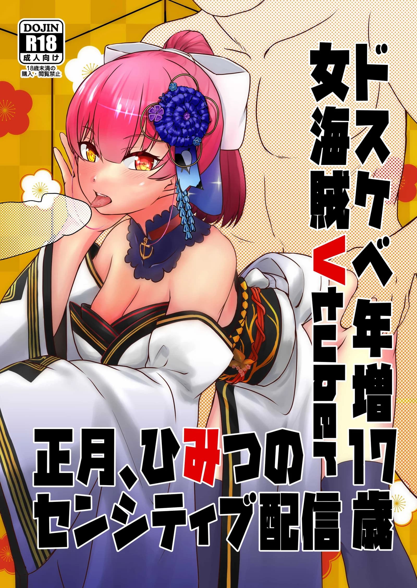 ให้กัปตันคนนี้ดูแลเอง [Rabbit Meat Restaurant (Dumplingrabbits)] Dosukebe Toshima 17-sai On'na Kaizoku Vtuber Shogatsu, Himitsu no Senshitibu Haishin  Perverted Middle-age 17 Year Old Female Pirate Vtuber's Secret Sensitive New Yea