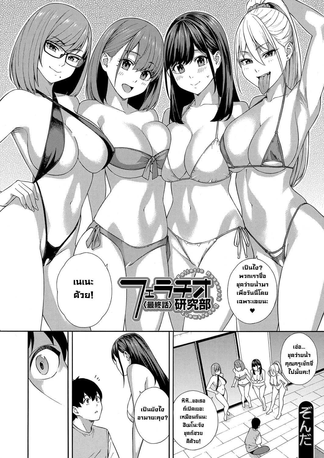ชมรมวิจัยการใช้ปาก [Zonda] Fellatio Kenkyuubu Saishuuwa