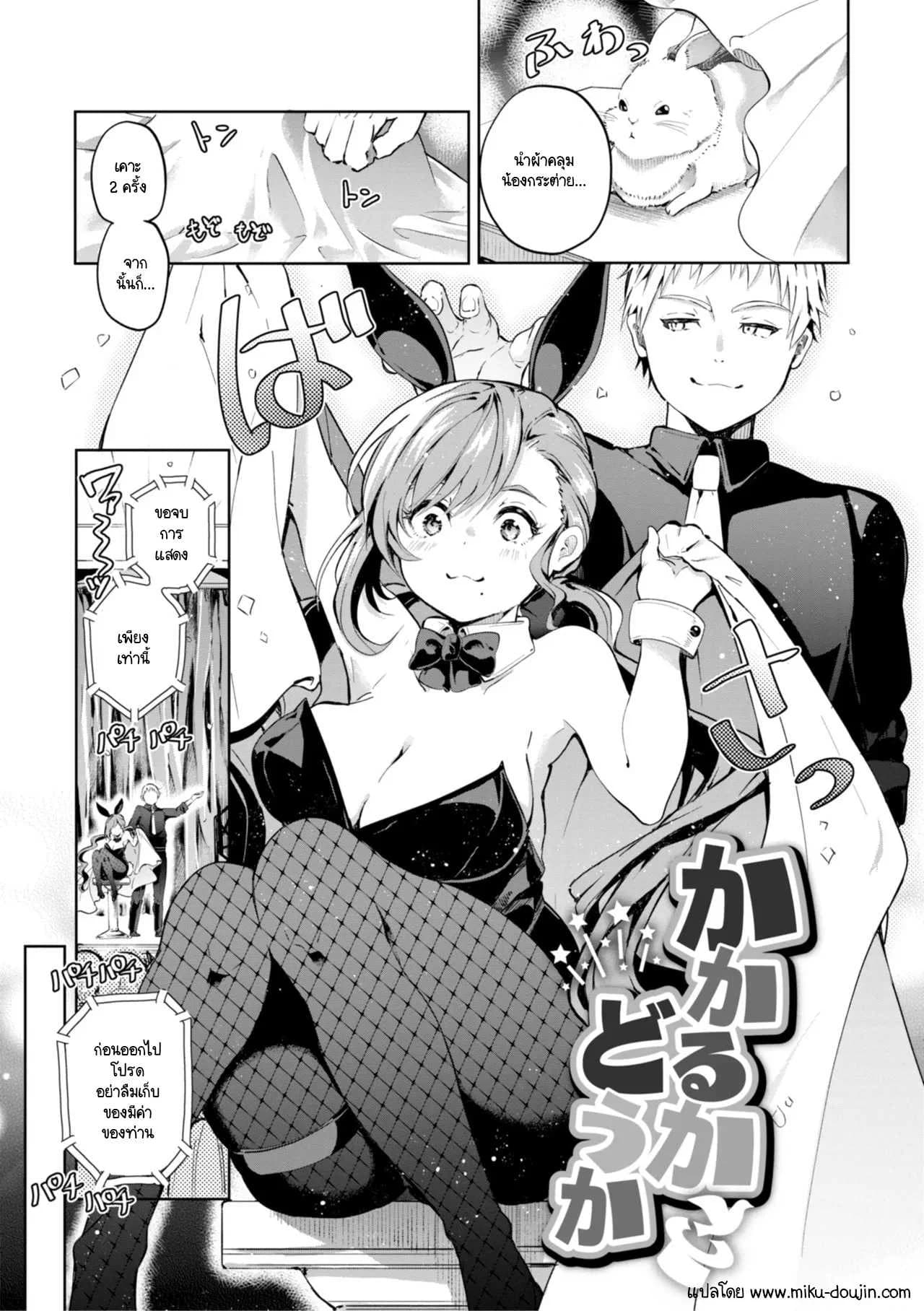 สะกดจิตได้ผลมั้ย [Yagicom] Kakaru kadouka