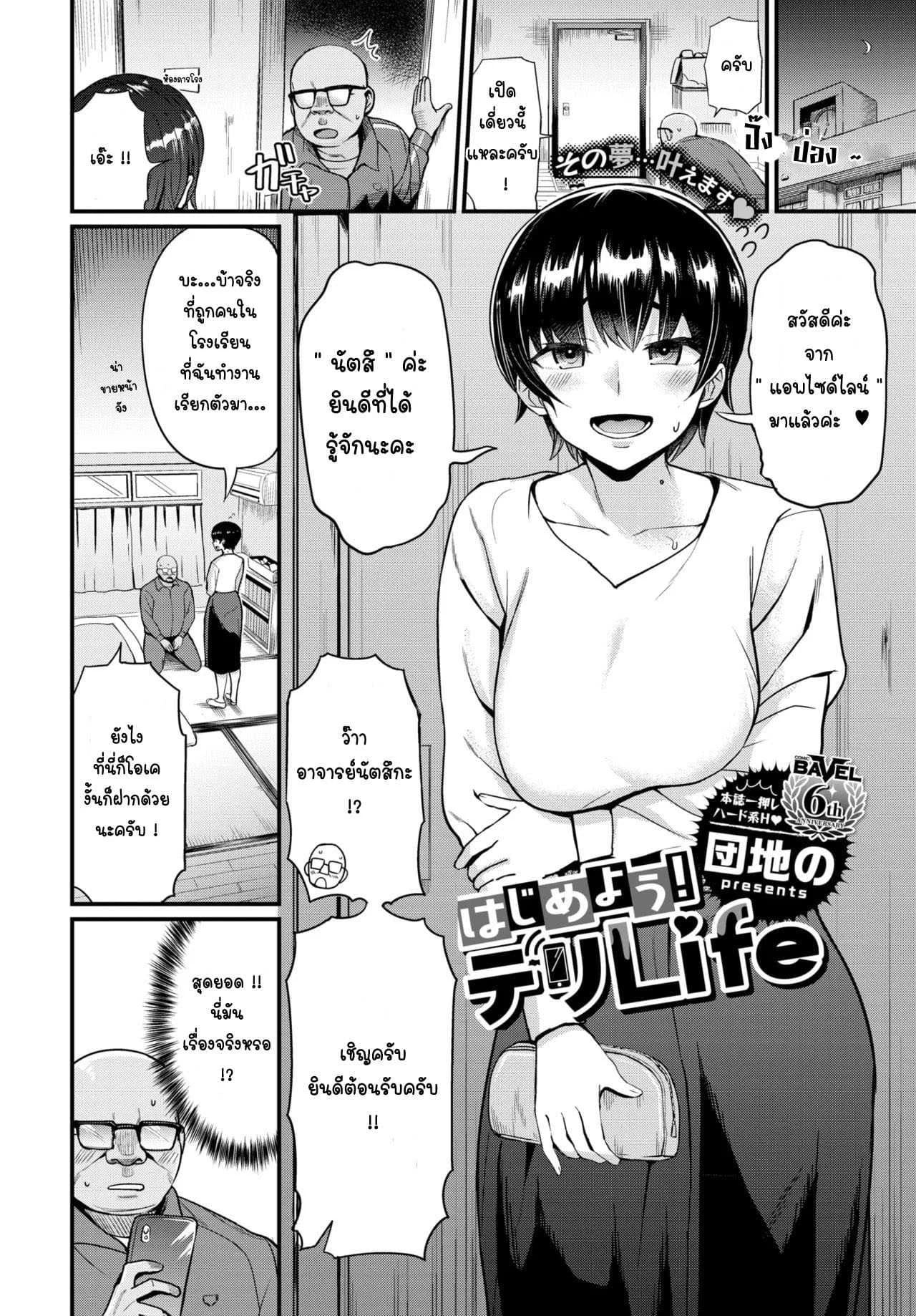 อาจารย์ไซด์ไลน์ [Danchino] Hajimeyou! deri life