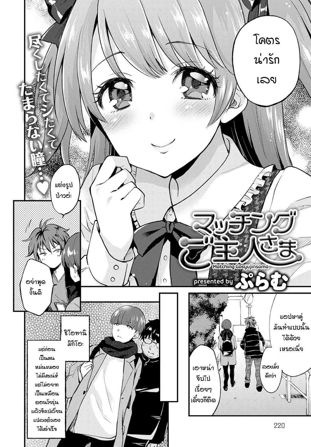 แอปฯหาคู่จิตป่วน [Plam] Matching Gosyujinsama