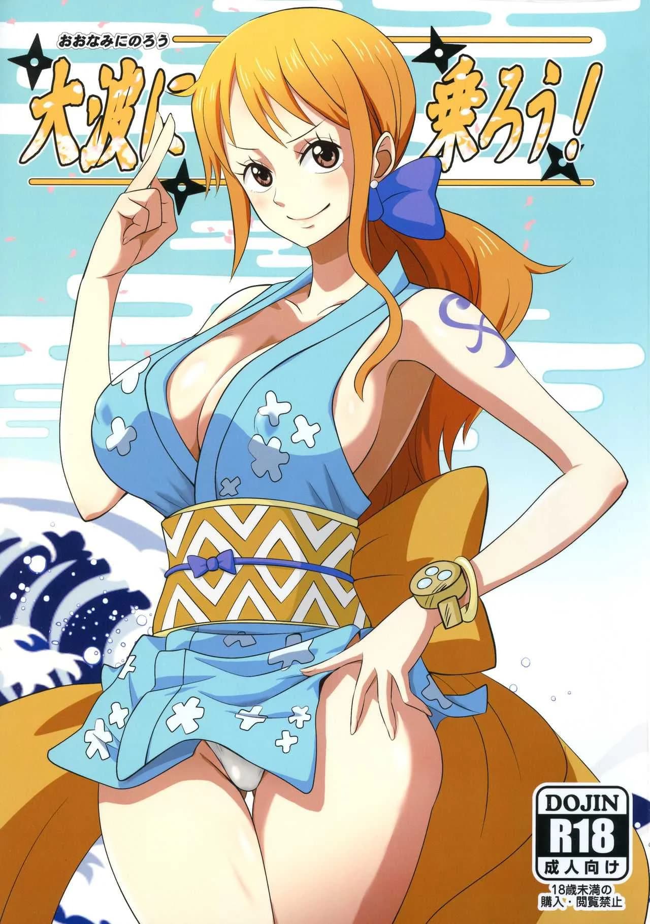 โอนามิ [Dashigara 100% (Minpei Ichigo)] Oonami ni Norou! (ONE PIECE)