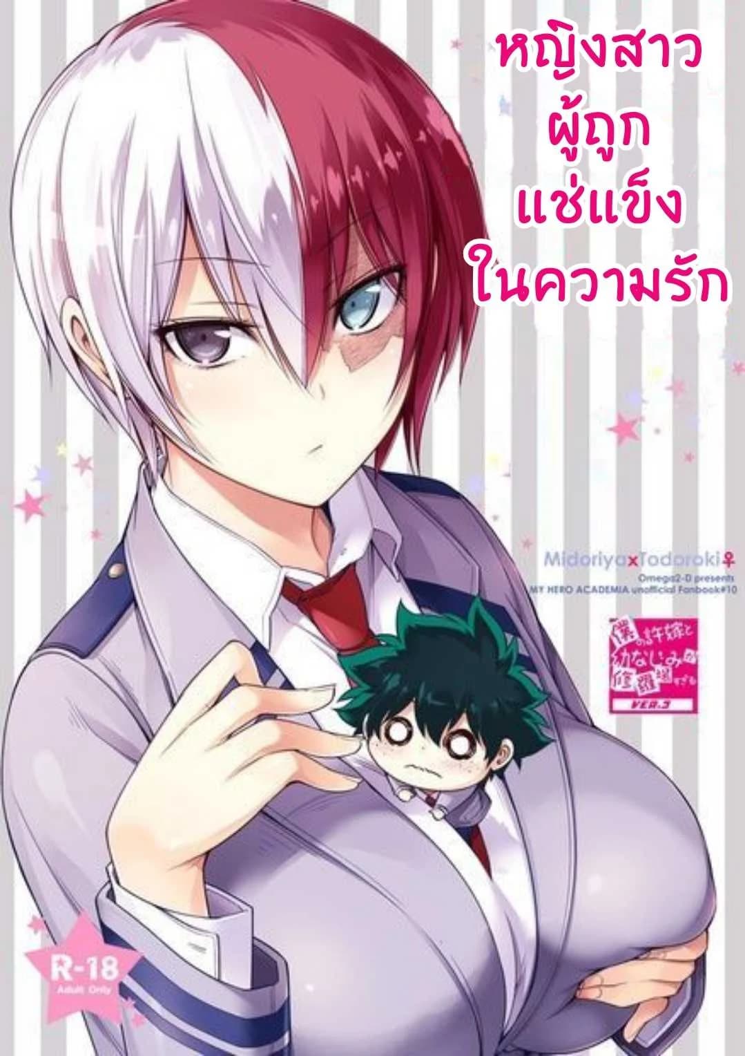 สาวน้อยผู้ถูกแช่แข็งในความรัก [OMEGA 2-D (Hibino Tomoki, Shima Seiryuu)] Koisuru Hyouketsu Girl - Girl Frozen in Love