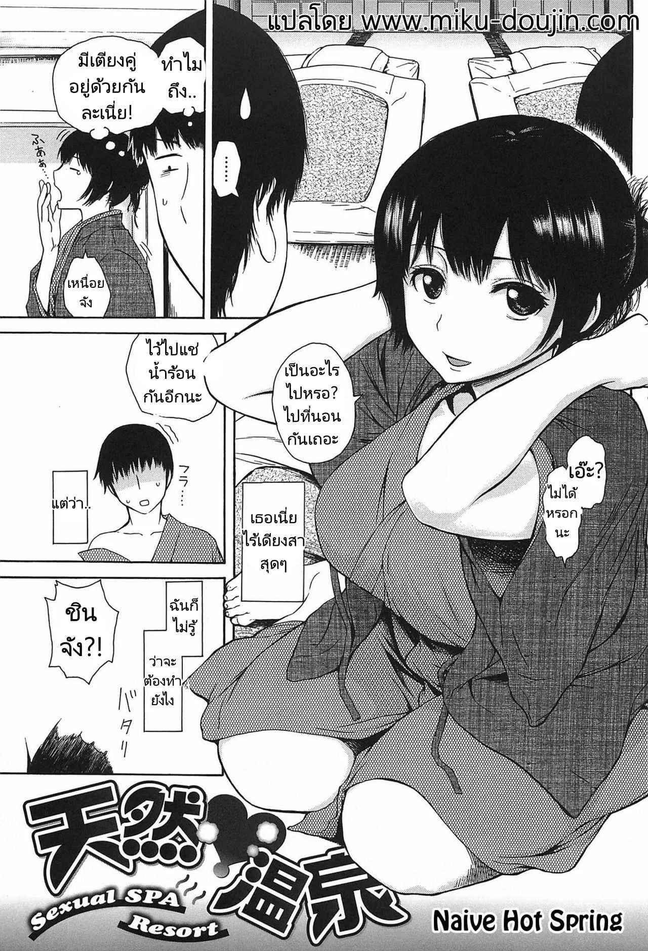 ความสัมพันธ์ในโรงแรมน้ำผุร้อน [Ishikawa Shisuke] Sexual SPA Resort