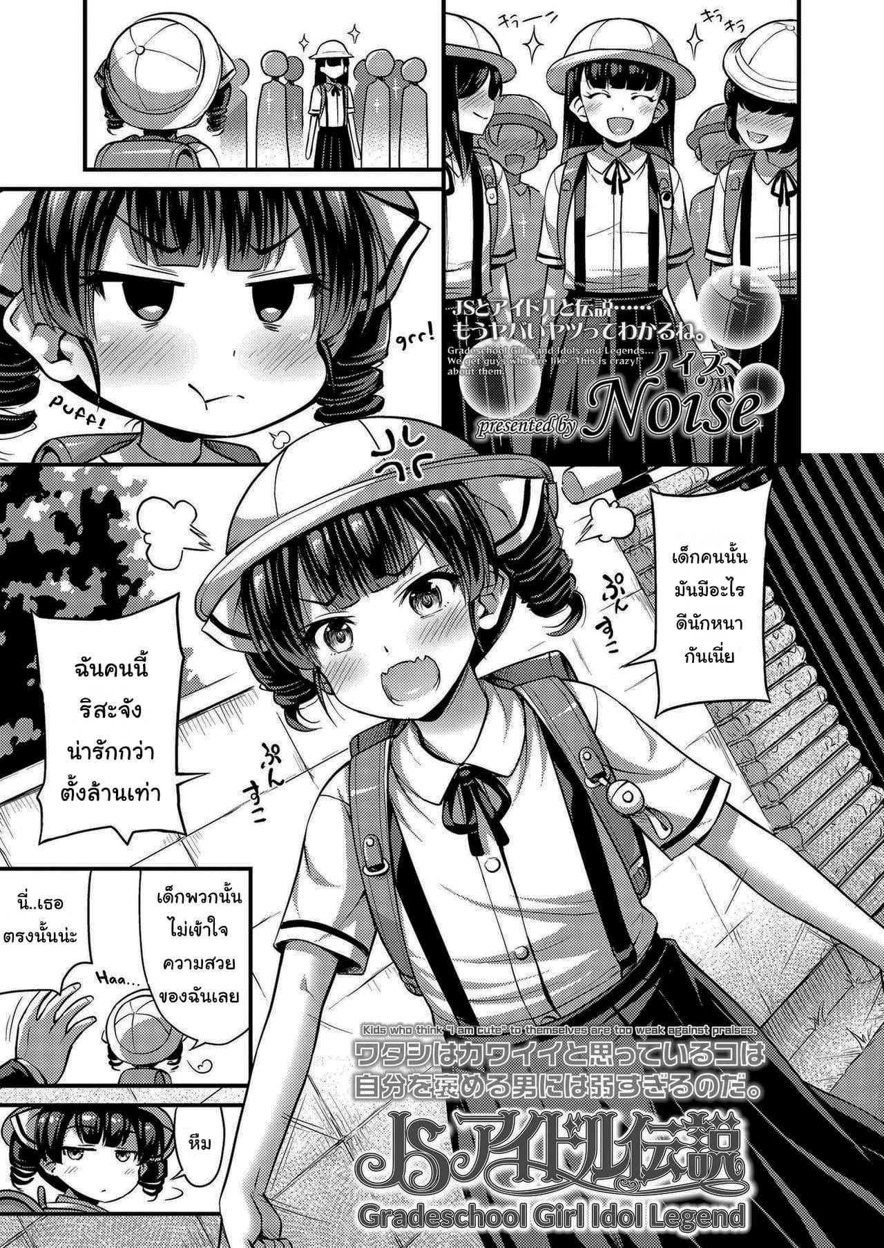 เริ่มต้นการเป็นไอดอลมืออาชีพ [Noise] Gradeschool Girl Idol Legend