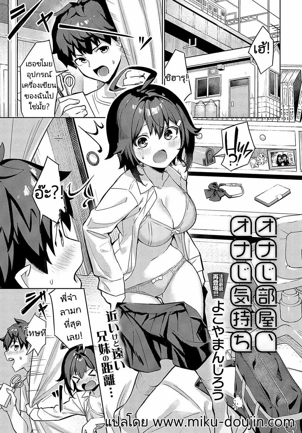 ห้องเดียวและความรู้สึกเดียวกัน [Yokoya Manjirou] Onaji Heya, Onaji Kimochi